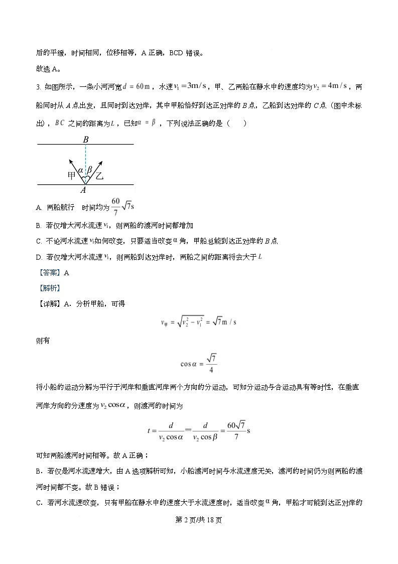 四川省泸州高级中学2025届高三上学期10月月考物理试卷 Word版含解析第2页