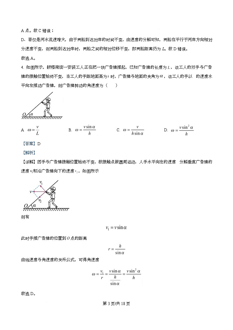 四川省泸州高级中学2025届高三上学期10月月考物理试卷 Word版含解析第3页