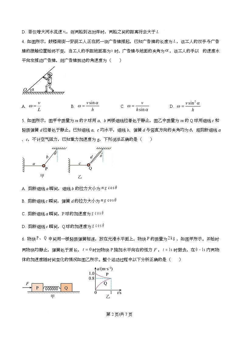 四川省泸州高级中学2025届高三上学期10月月考物理试卷（原卷版）第2页