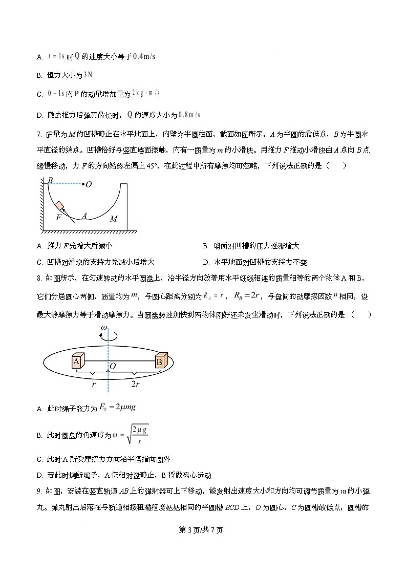 四川省泸州高级中学2025届高三上学期10月月考物理试卷（原卷版）第3页