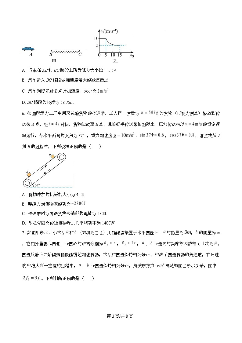 四川省眉山市仁寿第一中学南校区2025-2026学年高二上学期9月月考物理试题（原卷版）第3页