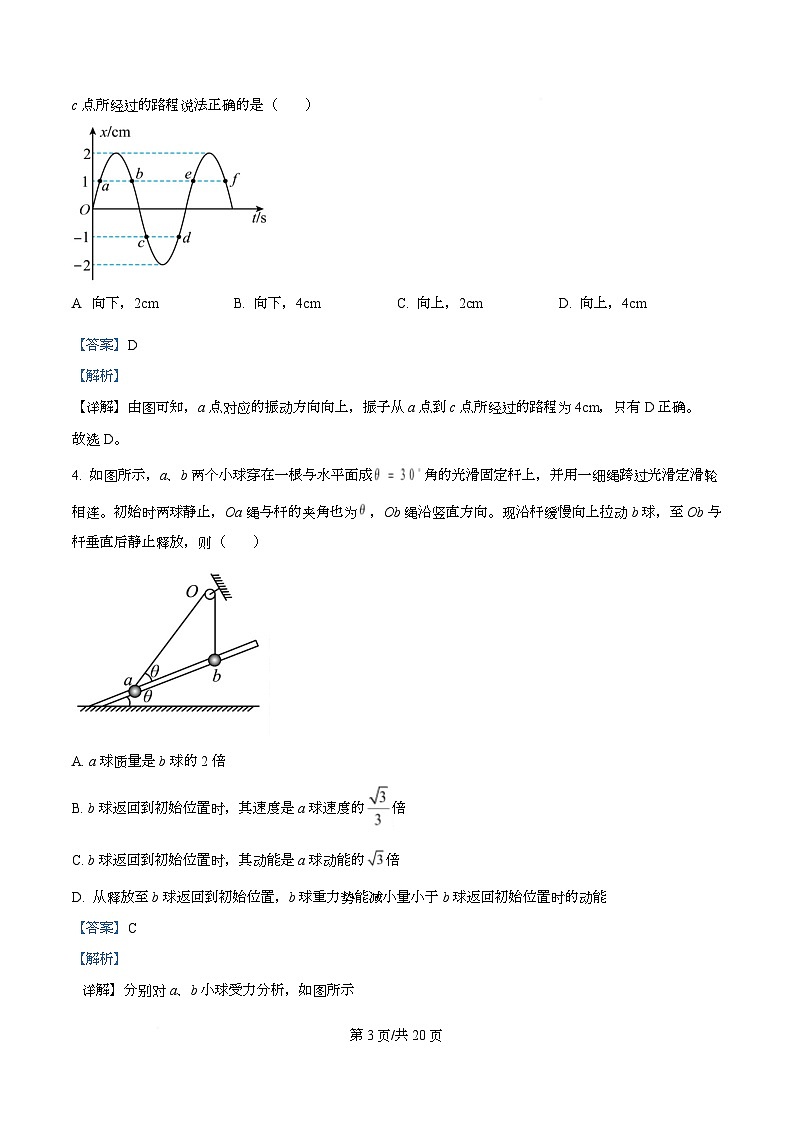 四川省眉山市仁寿第一中学南校区2025-2026学年高二上学期9月月考物理试题 Word版含解析第3页