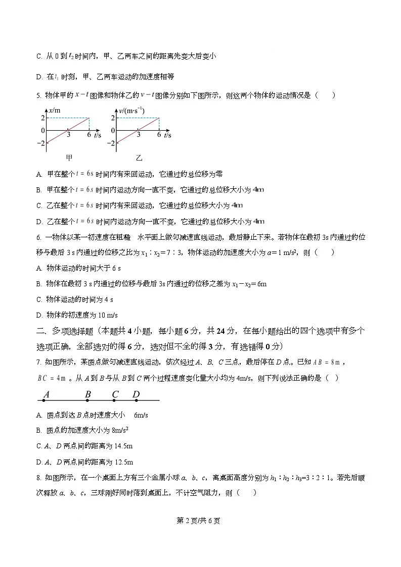 四川省内江市威远中学2025-2026学年高一上学期第一次月考物理试题（原卷版）第2页