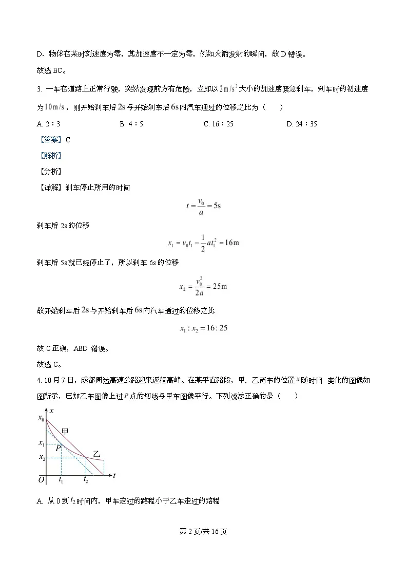 四川省内江市威远中学2025-2026学年高一上学期第一次月考物理试题 Word版含解析第2页
