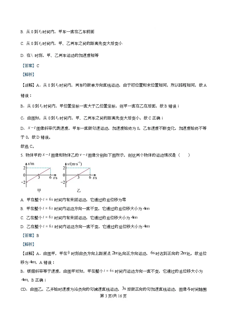 四川省内江市威远中学2025-2026学年高一上学期第一次月考物理试题 Word版含解析第3页
