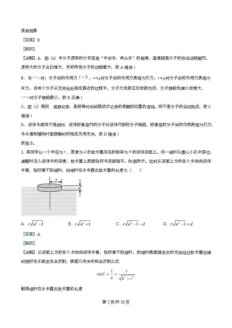 四川省攀枝花市第三高级中学2024-2025学年高二下学期第二次月考物理试题 Word版含解析第2页