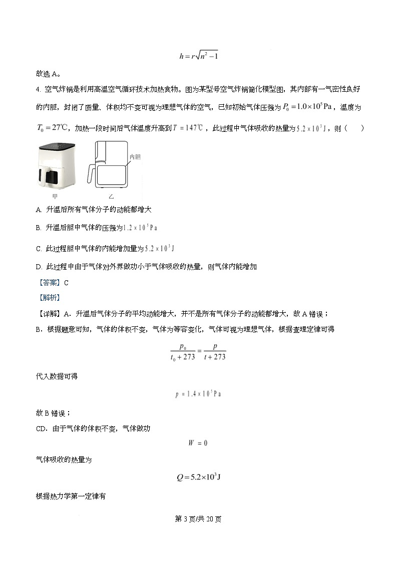 四川省攀枝花市第三高级中学2024-2025学年高二下学期第二次月考物理试题 Word版含解析第3页