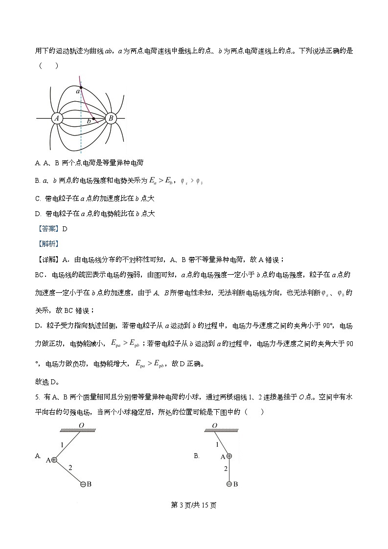 四川省攀枝花市第三高级中学2025-2026学年高二上学期9月调研测试物理试卷 Word版含解析第3页