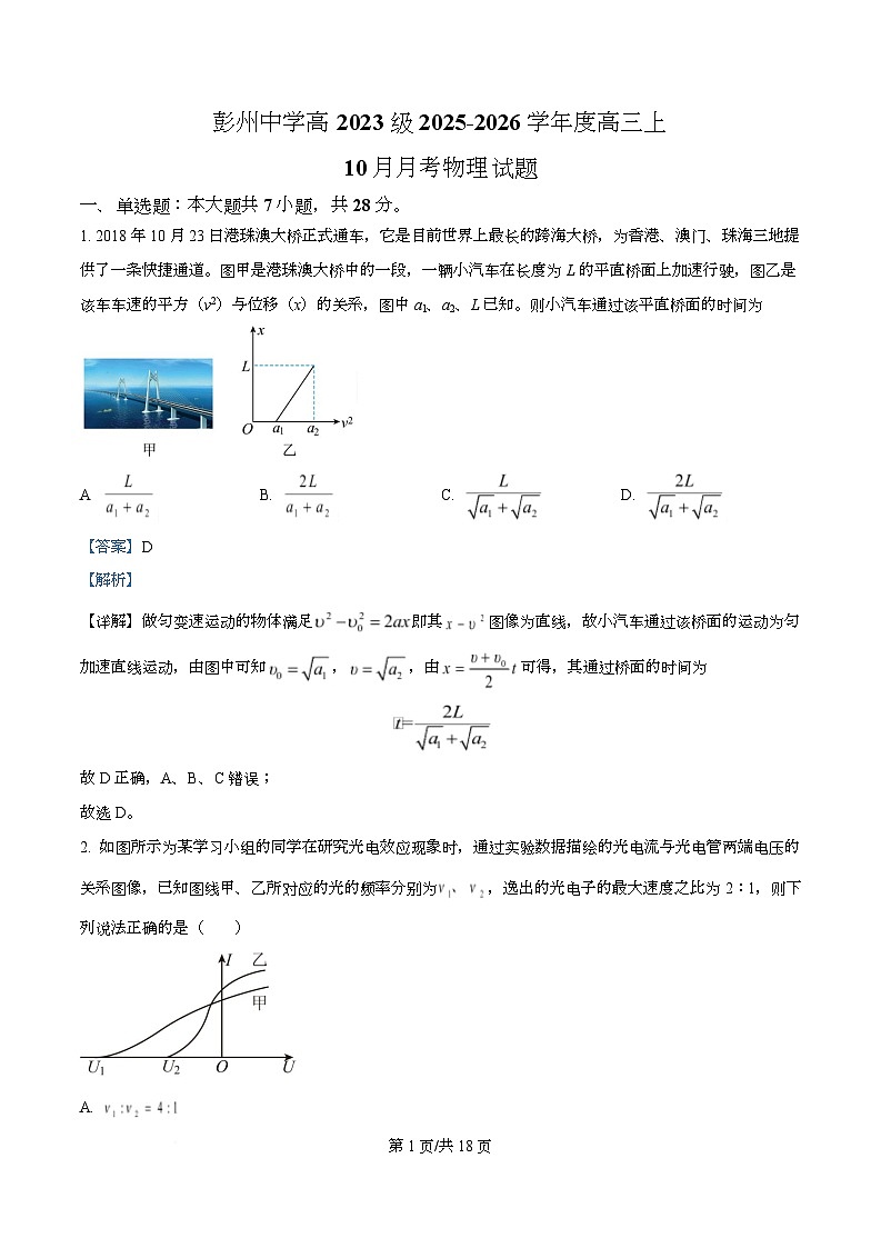 四川省彭州中学2026届高三上学期10月月考物理试题 Word版含解析第1页