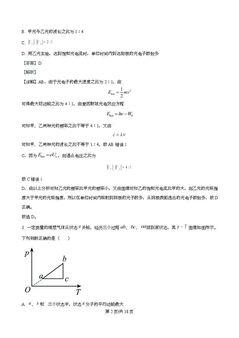 四川省彭州中学2026届高三上学期10月月考物理试题 Word版含解析第2页