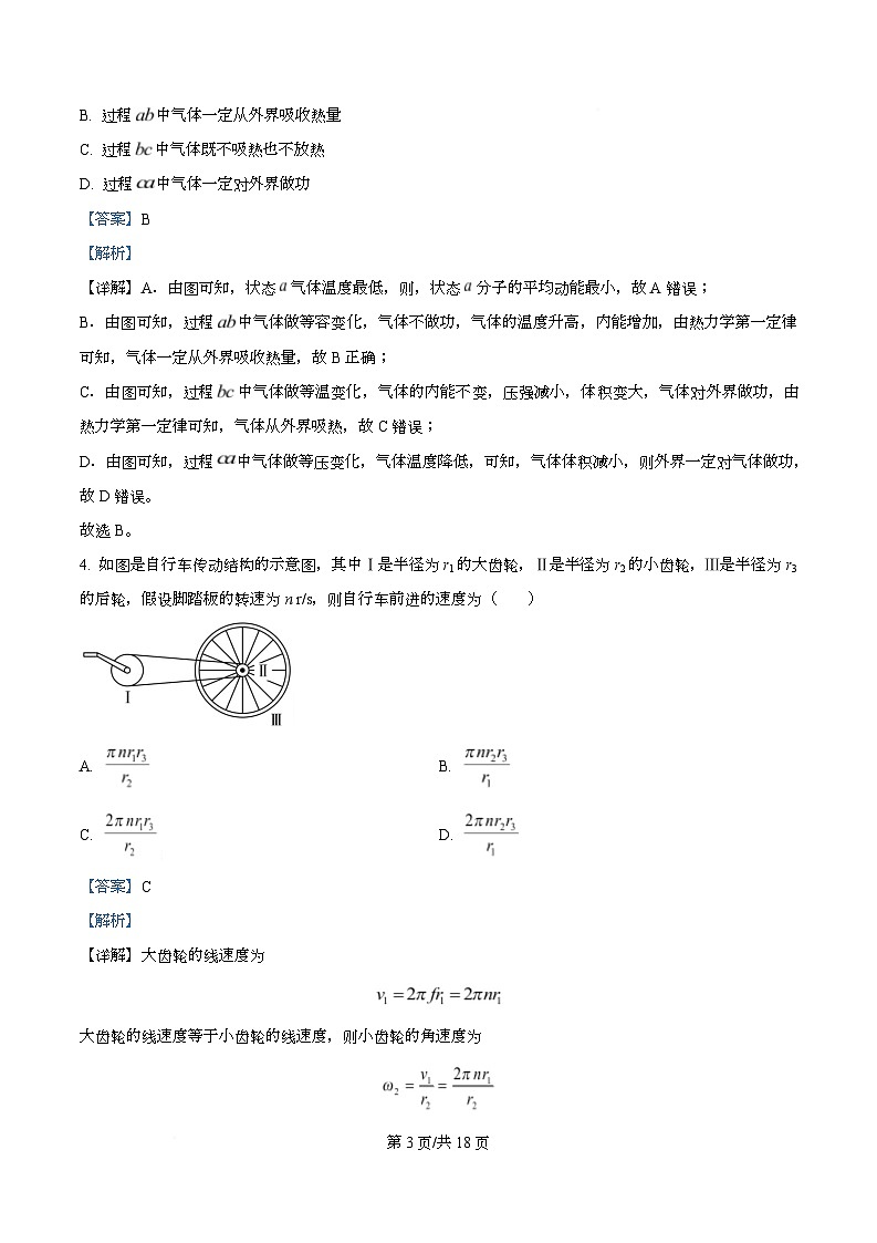 四川省彭州中学2026届高三上学期10月月考物理试题 Word版含解析第3页