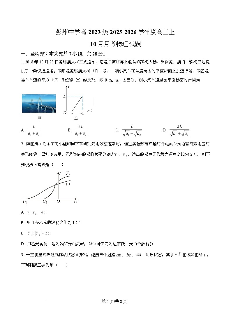 四川省彭州中学2026届高三上学期10月月考物理试题（原卷版）第1页