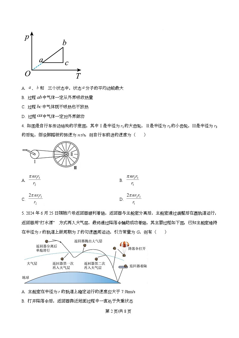 四川省彭州中学2026届高三上学期10月月考物理试题（原卷版）第2页