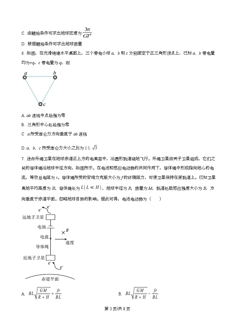 四川省彭州中学2026届高三上学期10月月考物理试题（原卷版）第3页