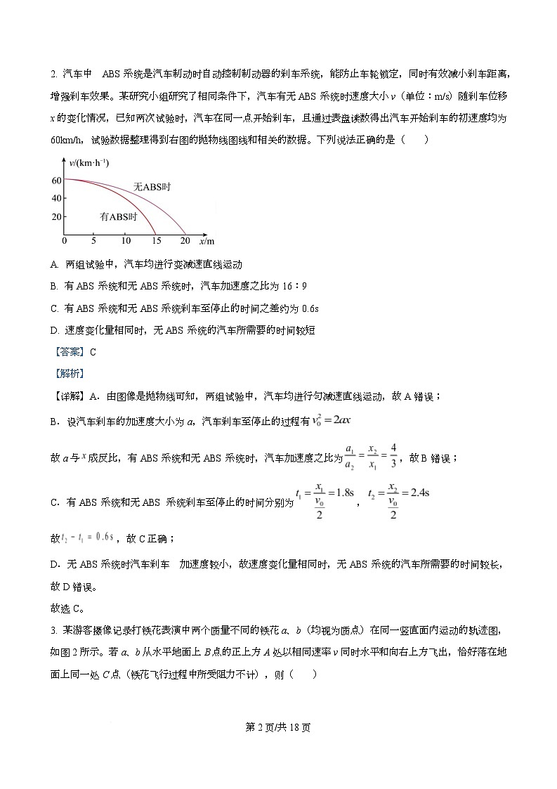 四川省自贡市荣县中学2026届高三上学期第一次月考物理试卷 Word版含解析第2页