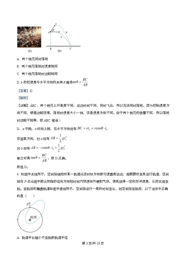 四川省自贡市荣县中学2026届高三上学期第一次月考物理试卷 Word版含解析第3页
