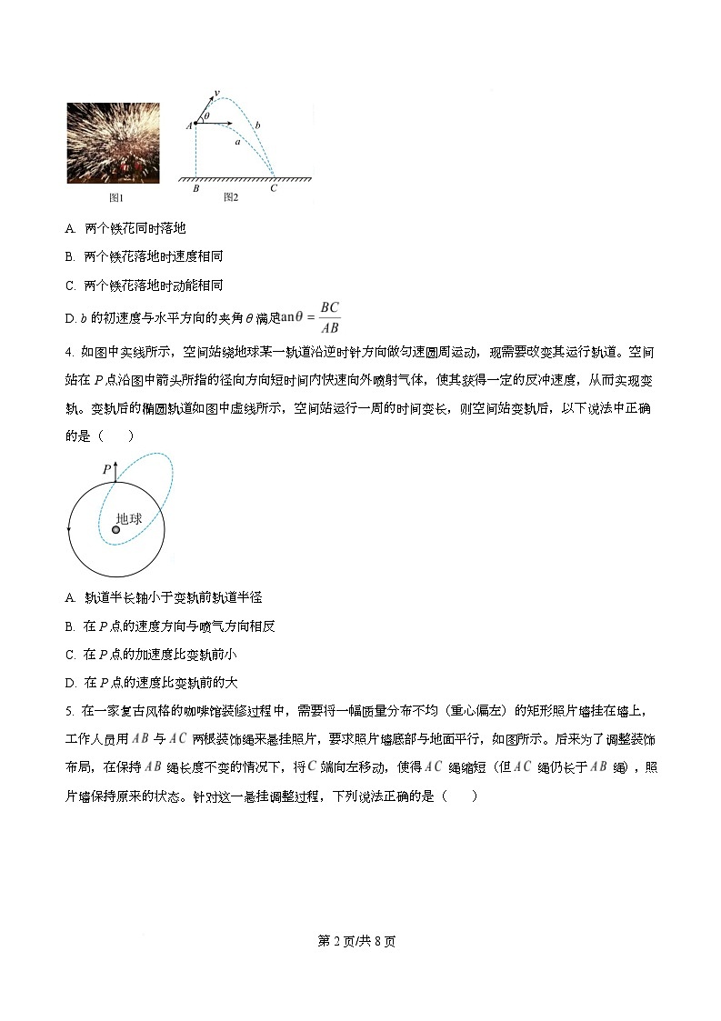 四川省自贡市荣县中学2026届高三上学期第一次月考物理试卷（原卷版）第2页