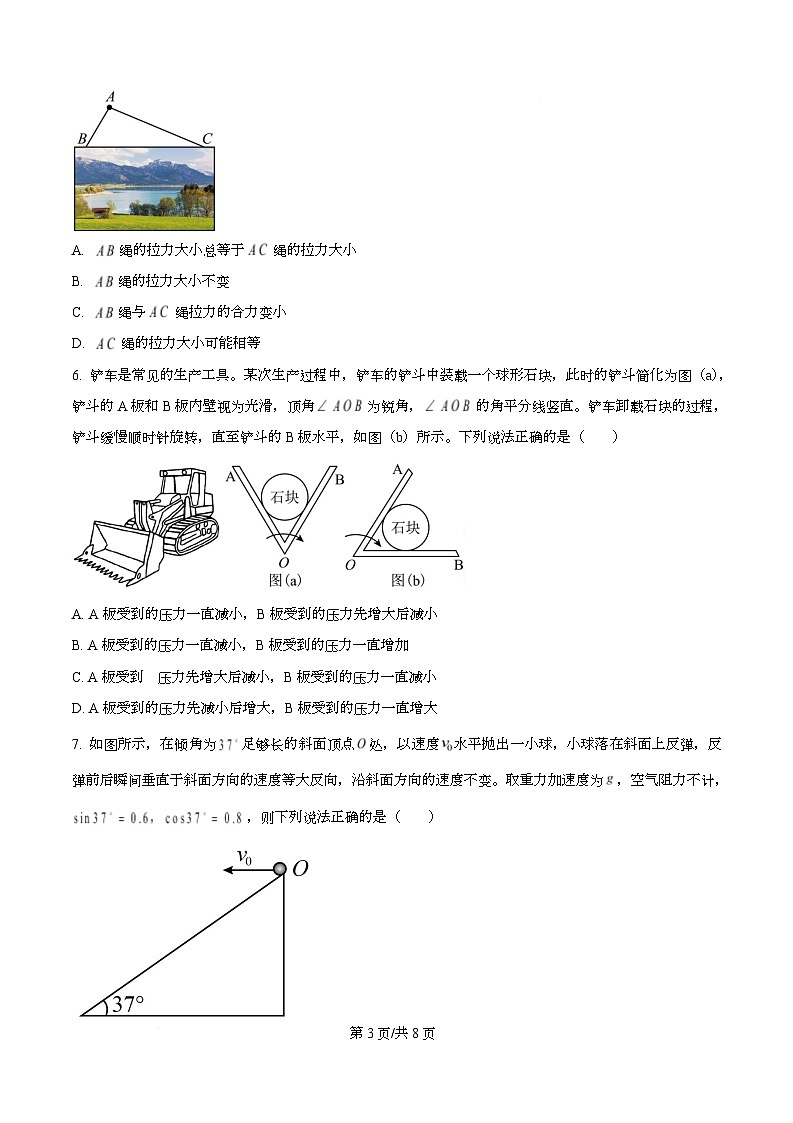 四川省自贡市荣县中学2026届高三上学期第一次月考物理试卷（原卷版）第3页