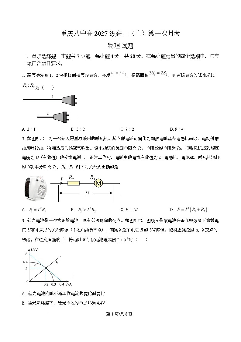 重庆市第八中学2025-2026学年高二上学期第一次月考物理试题（原卷版）第1页