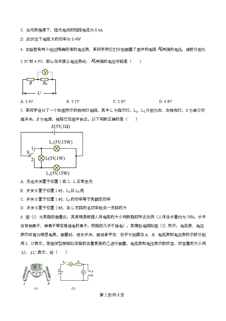重庆市第八中学2025-2026学年高二上学期第一次月考物理试题（原卷版）第2页