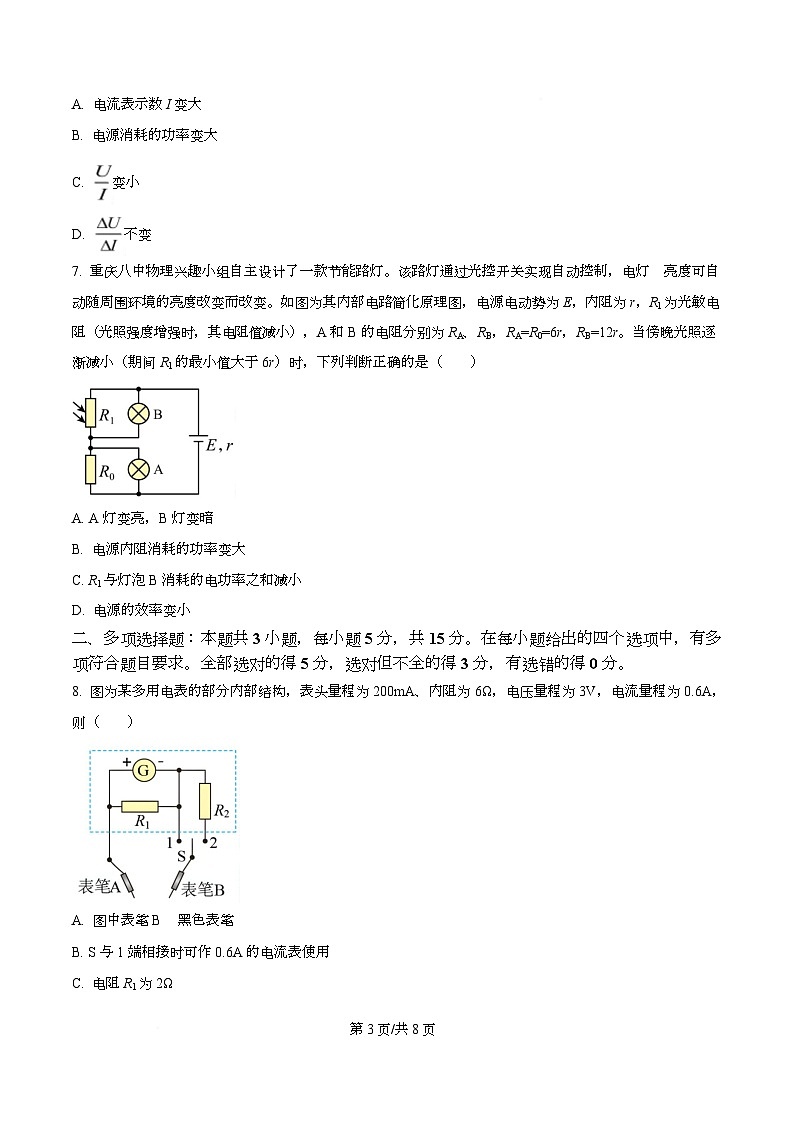 重庆市第八中学2025-2026学年高二上学期第一次月考物理试题（原卷版）第3页