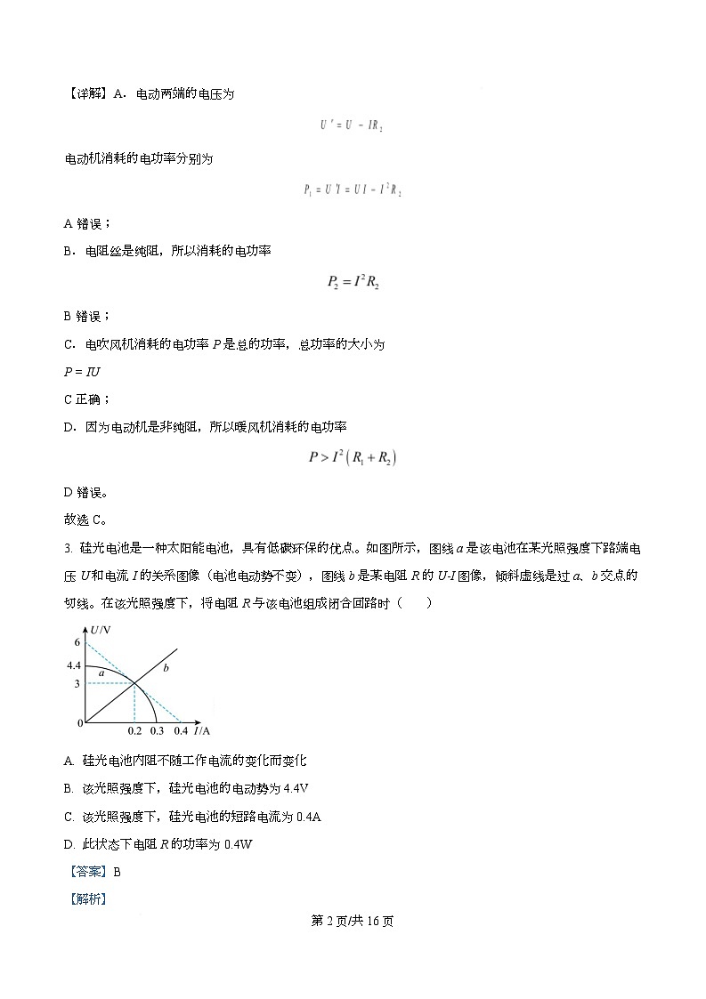 重庆市第八中学2025-2026学年高二上学期第一次月考物理试题 Word版含解析第2页