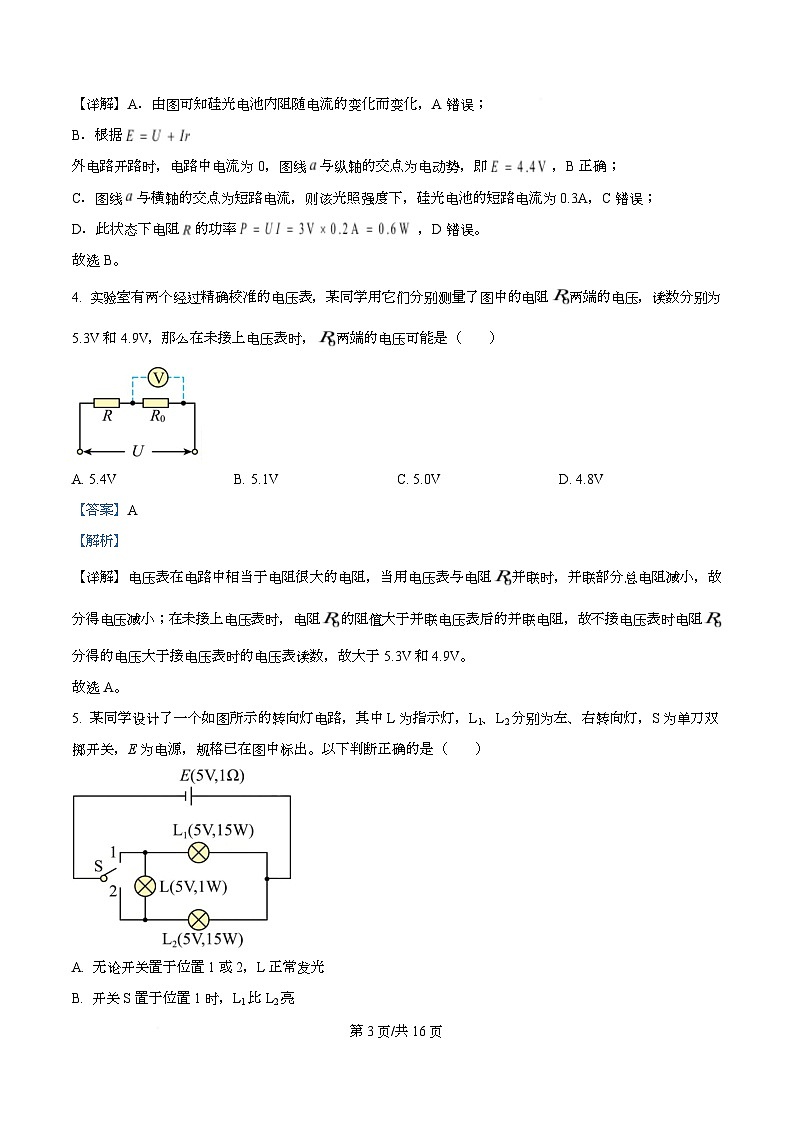 重庆市第八中学2025-2026学年高二上学期第一次月考物理试题 Word版含解析第3页