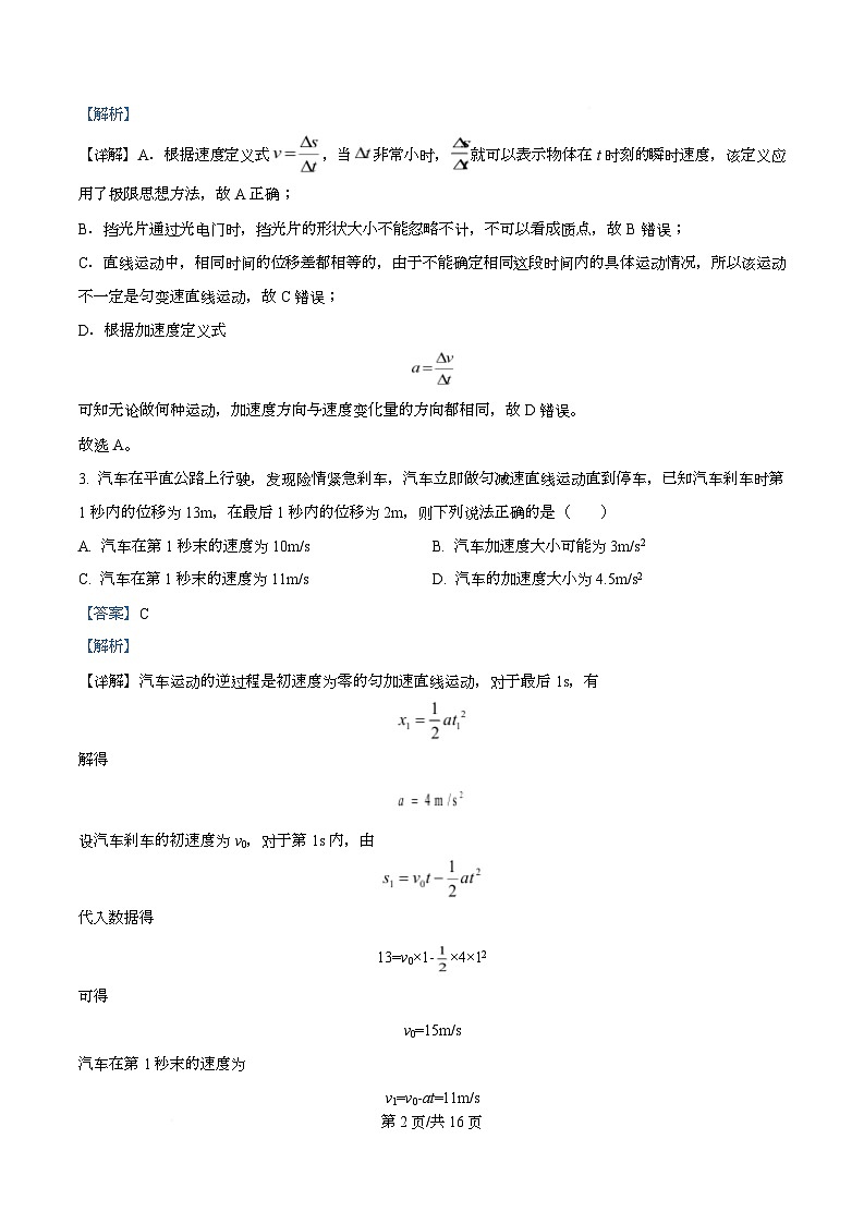重庆市第十八中学2025-2026学年高一上学期10月月考物理试题 Word版含解析第2页