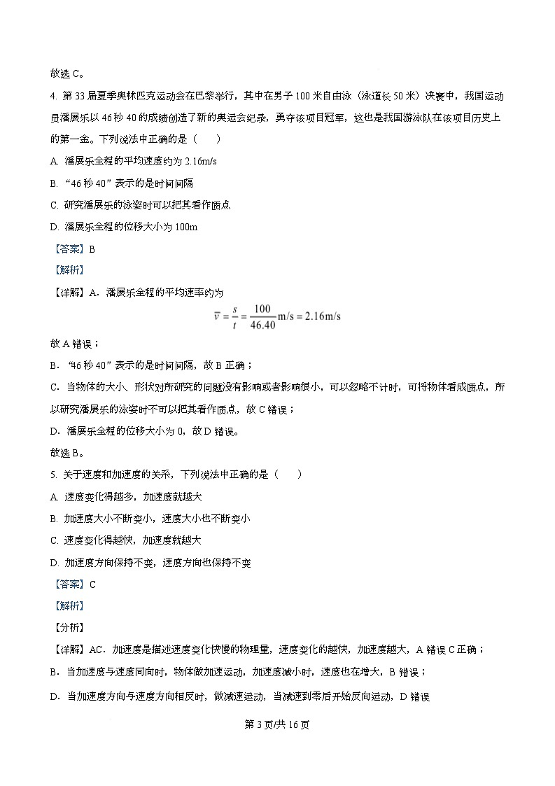 重庆市第十八中学2025-2026学年高一上学期10月月考物理试题 Word版含解析第3页