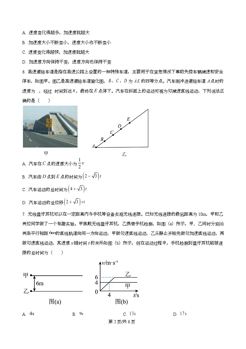 重庆市第十八中学2025-2026学年高一上学期10月月考物理试题（原卷版）第2页