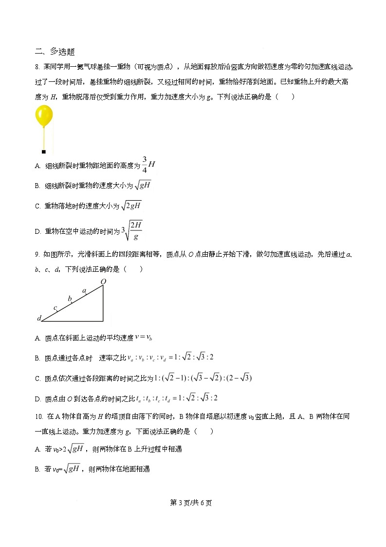 重庆市第十八中学2025-2026学年高一上学期10月月考物理试题（原卷版）第3页