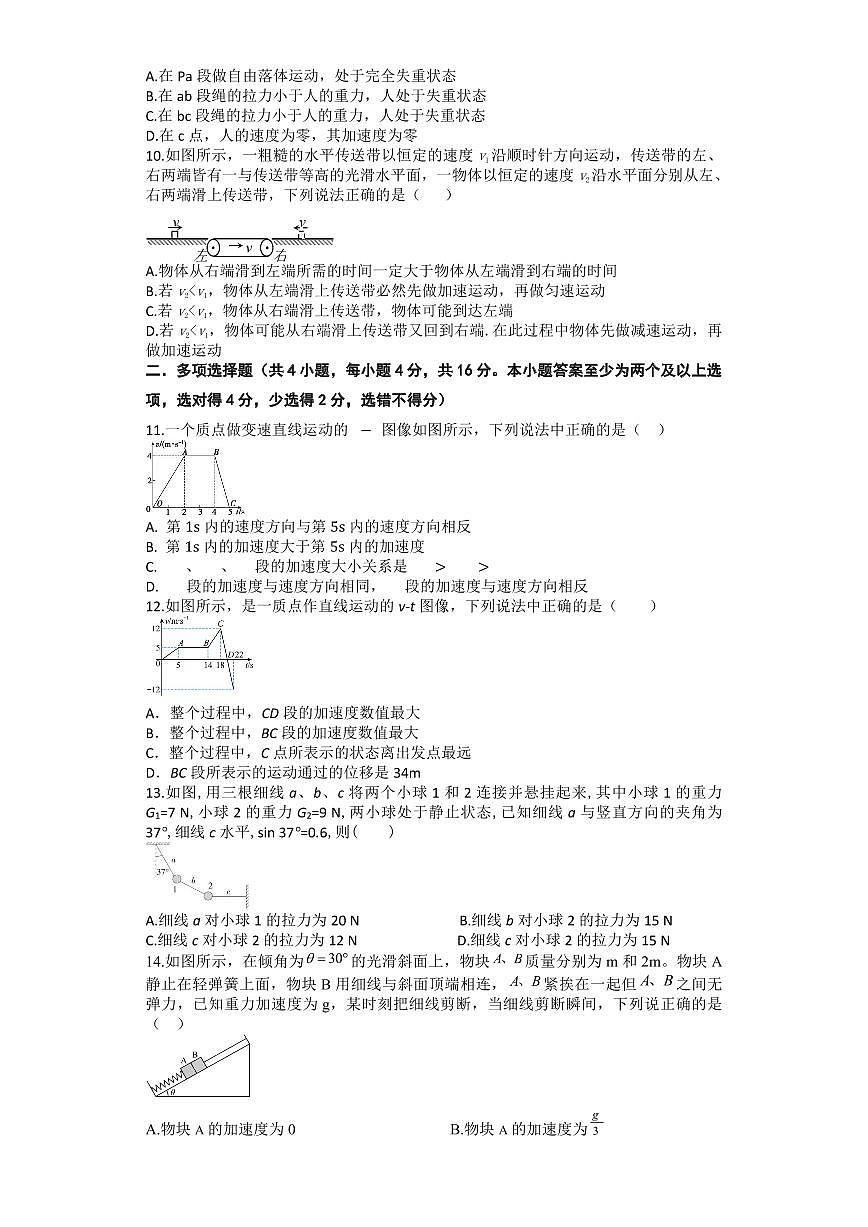 陕西省西安市西安市部分学校联考2024-2025学年高一上学期11月期中物理试题（含答案）第3页
