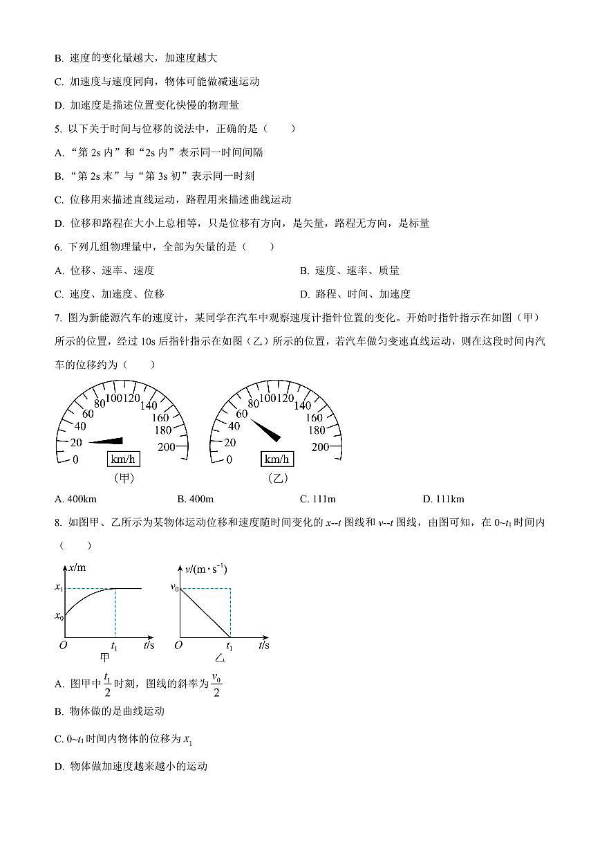 天津市红桥区2024-2025学年高一上学期期中考试物理试题含答案第2页