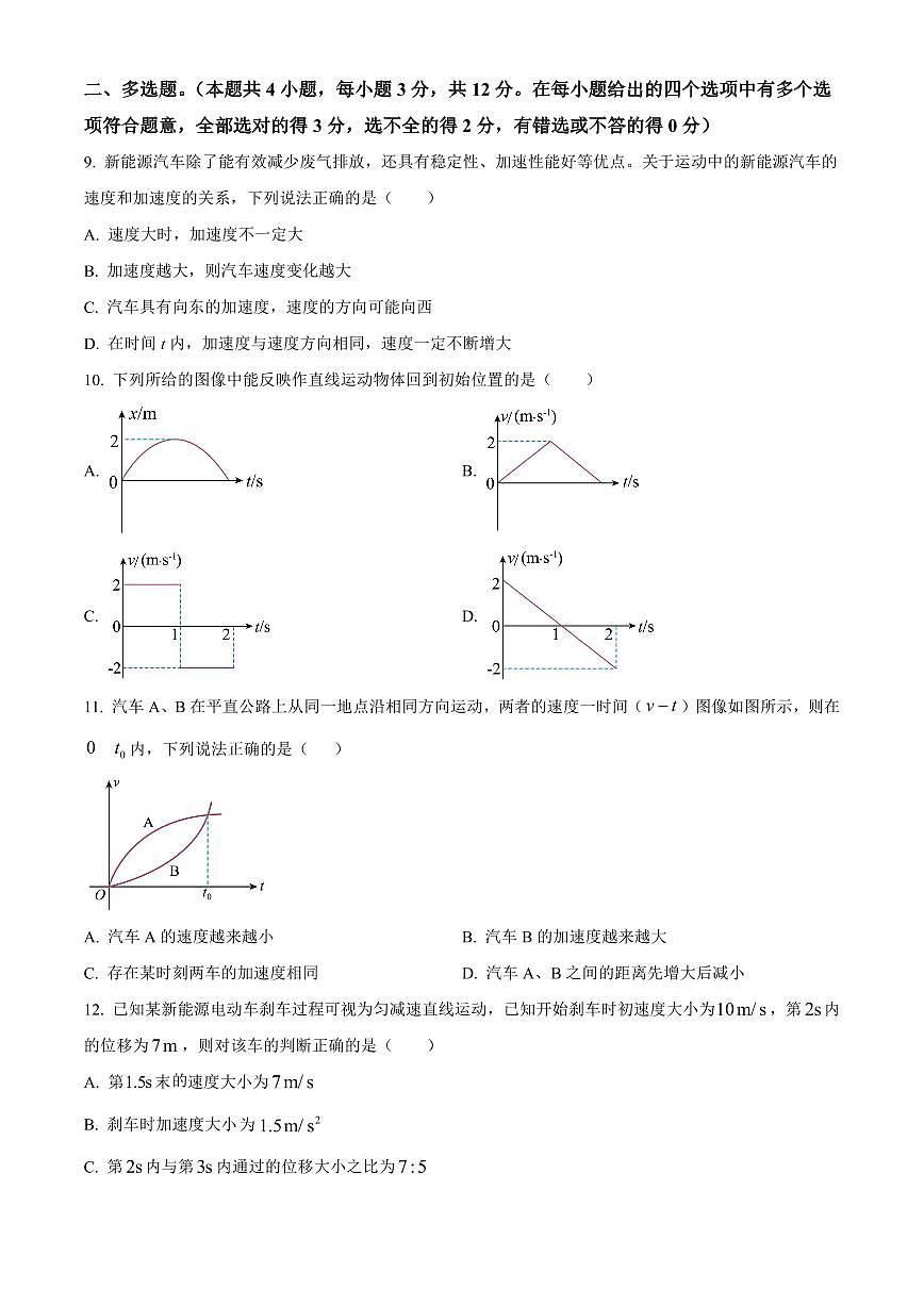 天津市红桥区2024-2025学年高一上学期期中考试物理试题含答案第3页