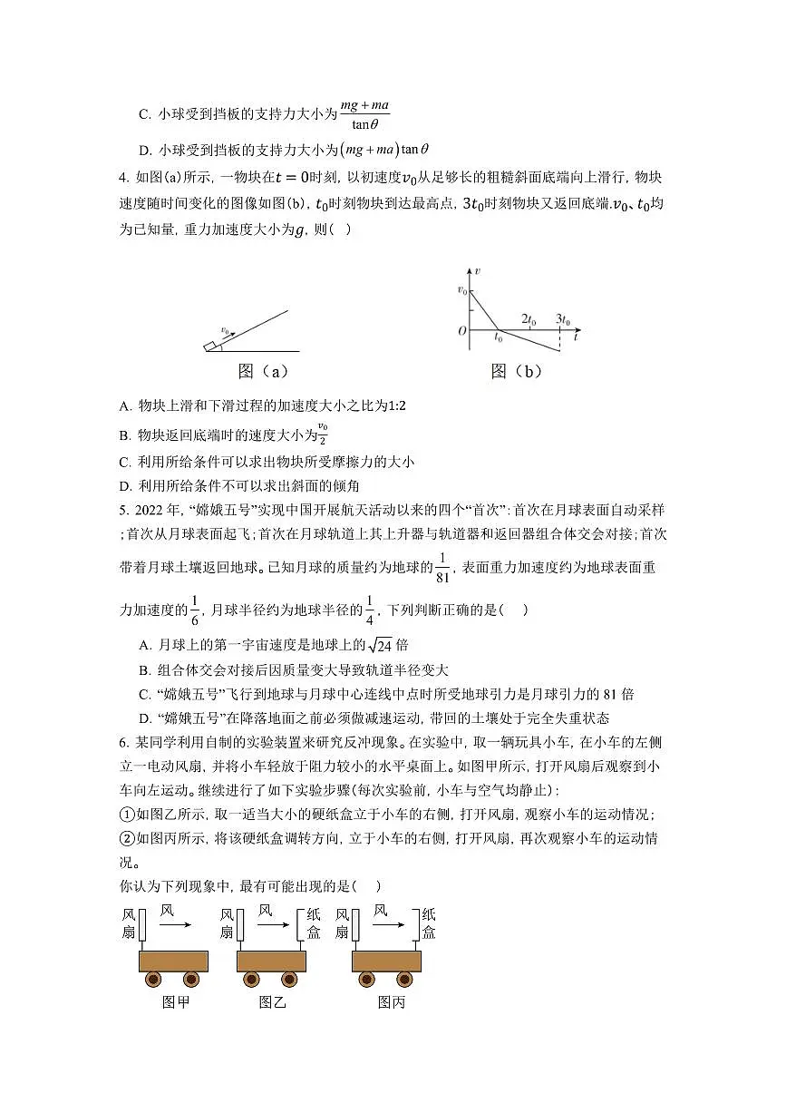 河北省石家庄实验中学2026届高三上学期10月期中考物理试题+答案第2页