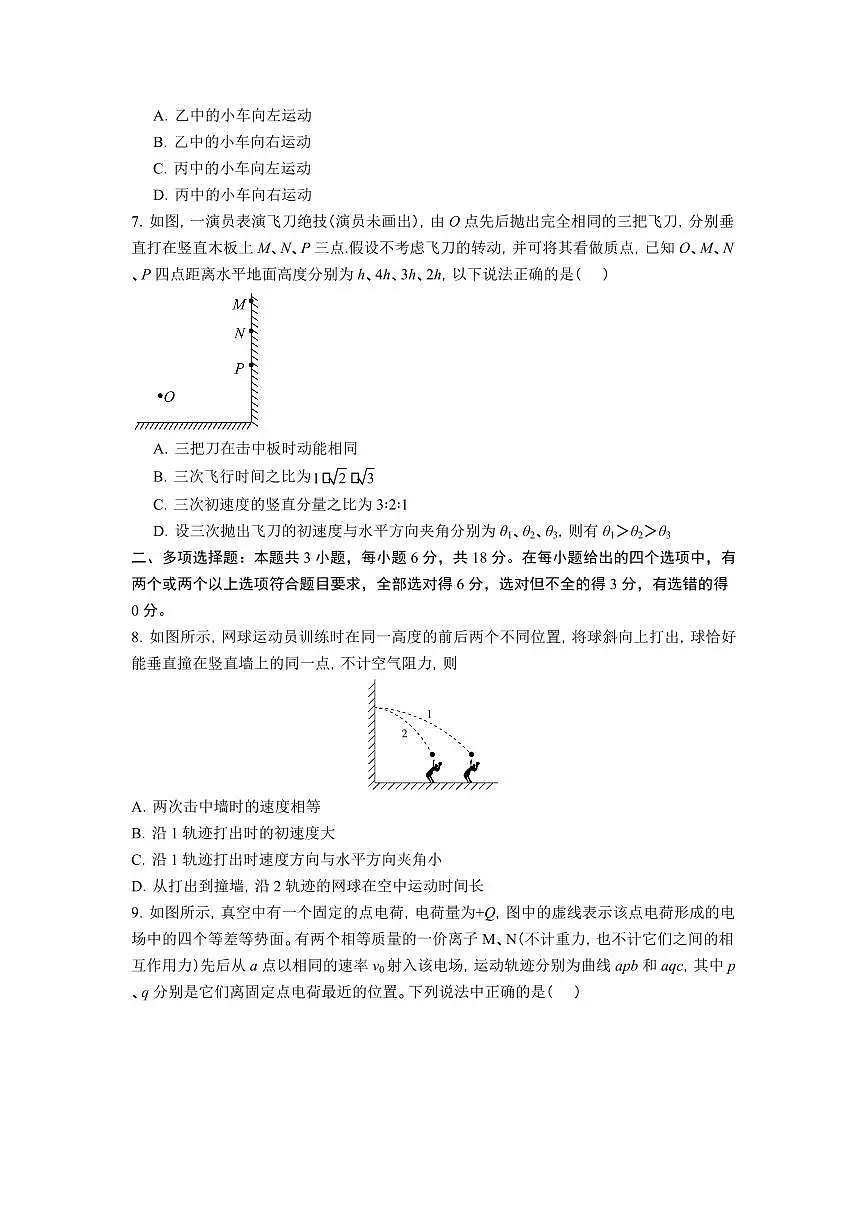 河北省石家庄实验中学2026届高三上学期10月期中考物理试题+答案第3页