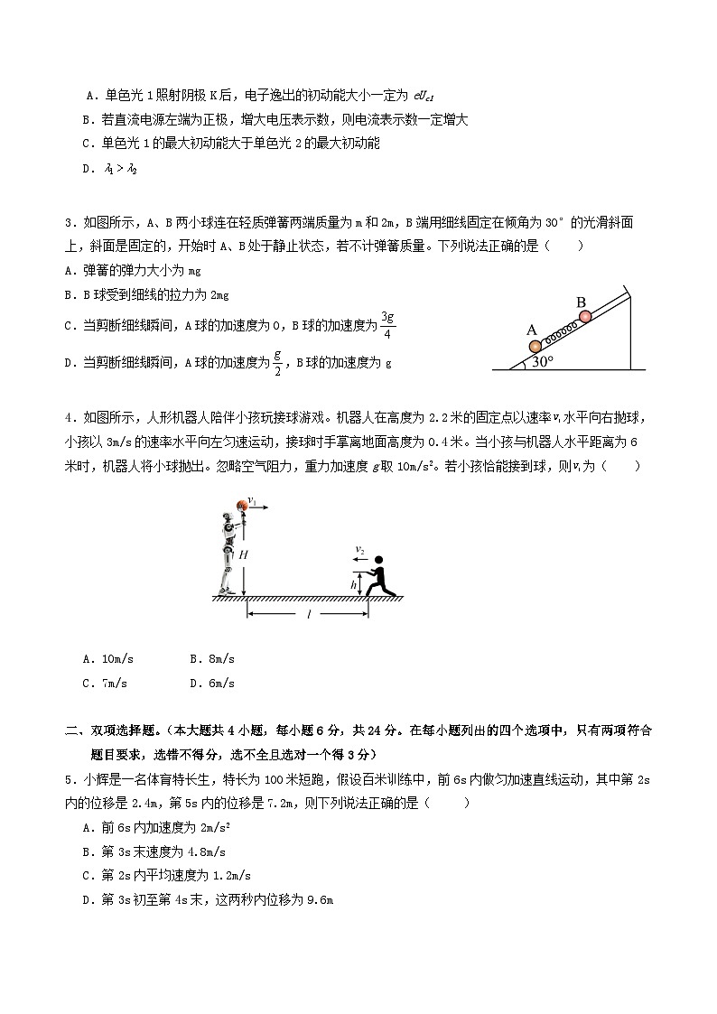 福建省三校2026届高三上学期10月联考物理试卷（Word版附解析）第2页