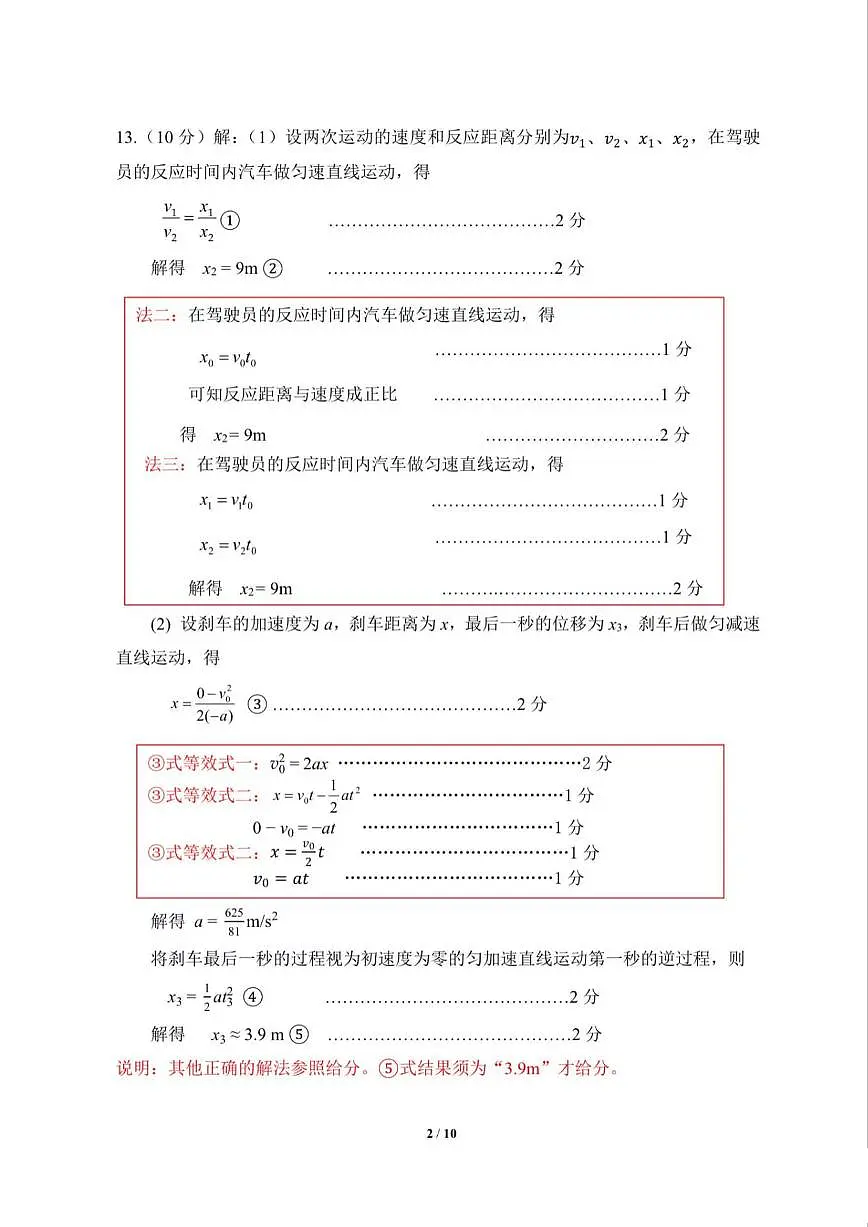 南宁2026届高三10月摸底考物理答案第2页