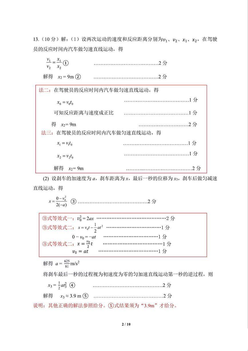 南宁2026届高三10月摸底考物理答案第2页