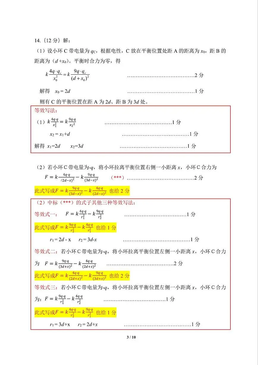 南宁2026届高三10月摸底考物理答案第3页