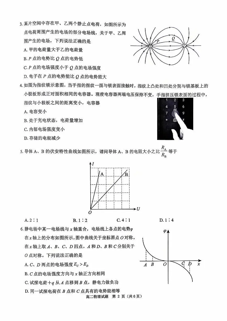 河南省驻马店市“逐梦计划”环际大联考2025-2026学年高二上学期阶段考试（一）物理试卷（PDF版附答案）第2页