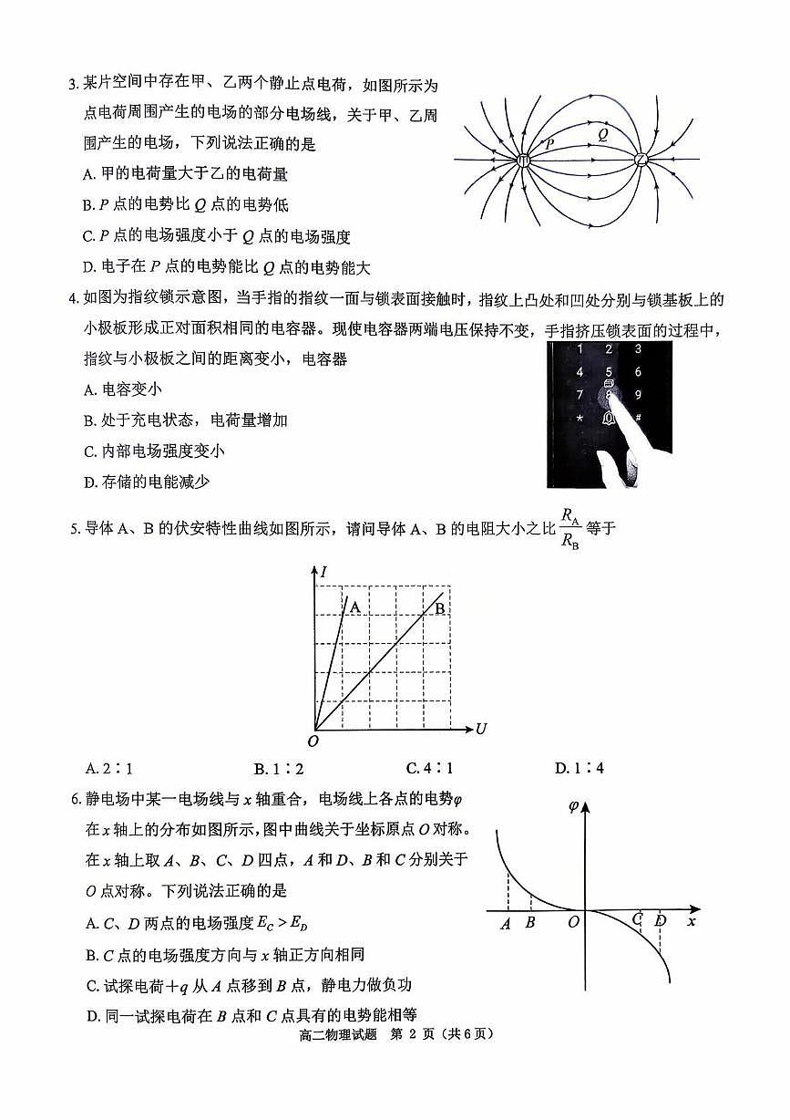 河南省驻马店市“逐梦计划”环际大联考2025-2026学年高二上学期阶段考试（一）物理试卷（PDF版附答案）第2页