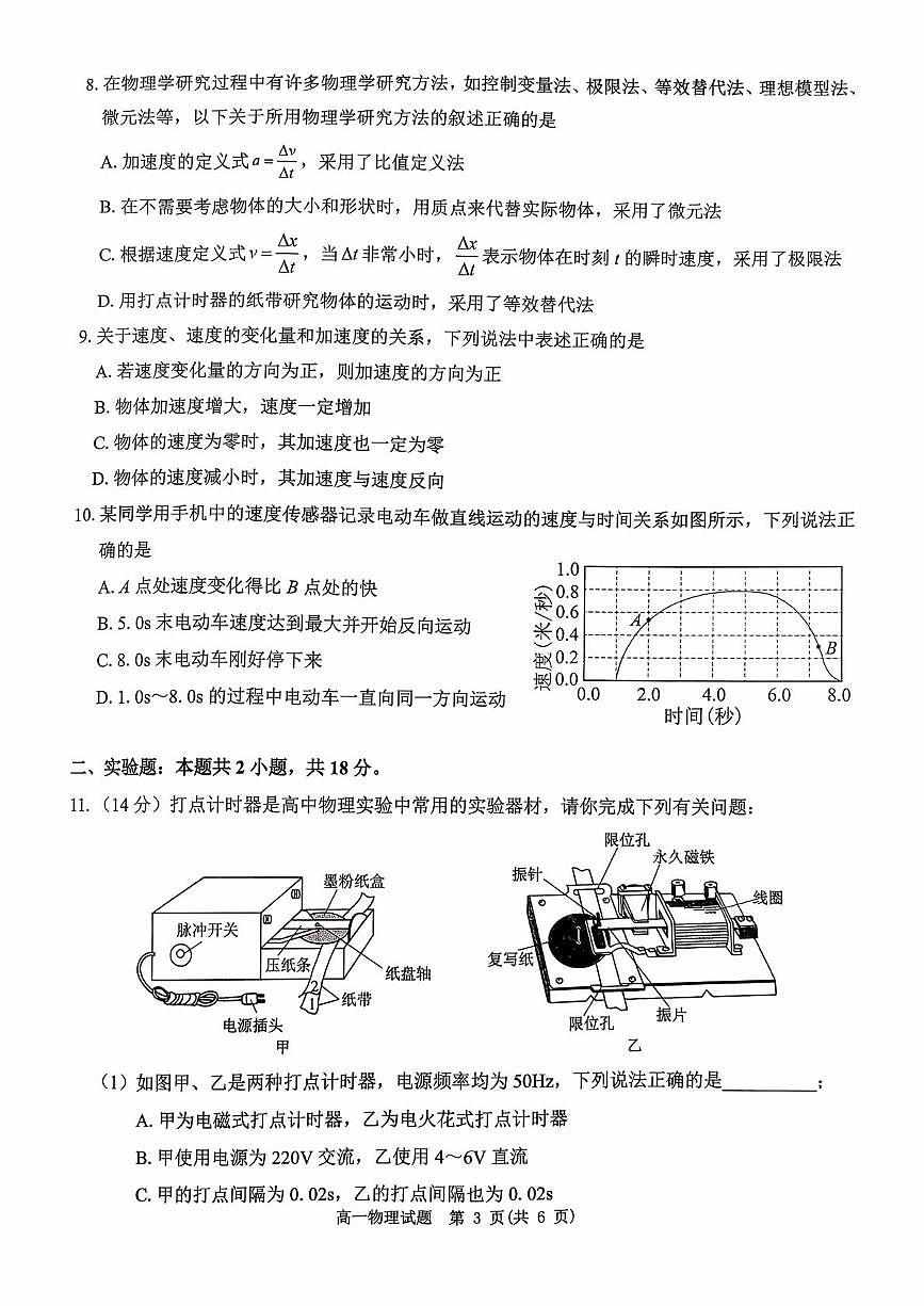 河南省驻马店市“逐梦计划”环际大联考2025-2026学年高一上学期阶段考试（一）物理试卷（PDF版附解析）第3页