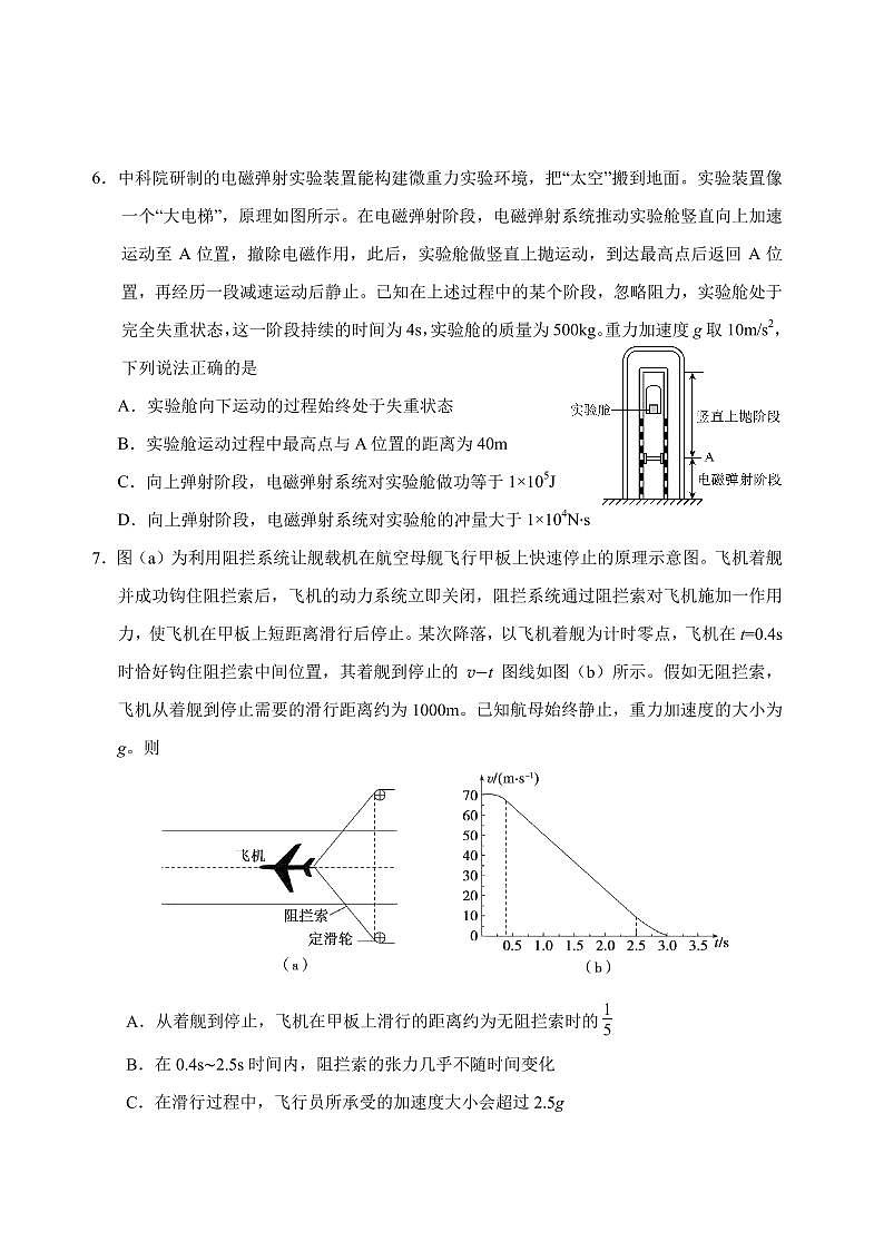 广东省天河区2026届高三上学期10月综合测试（一）物理试题+答案第3页