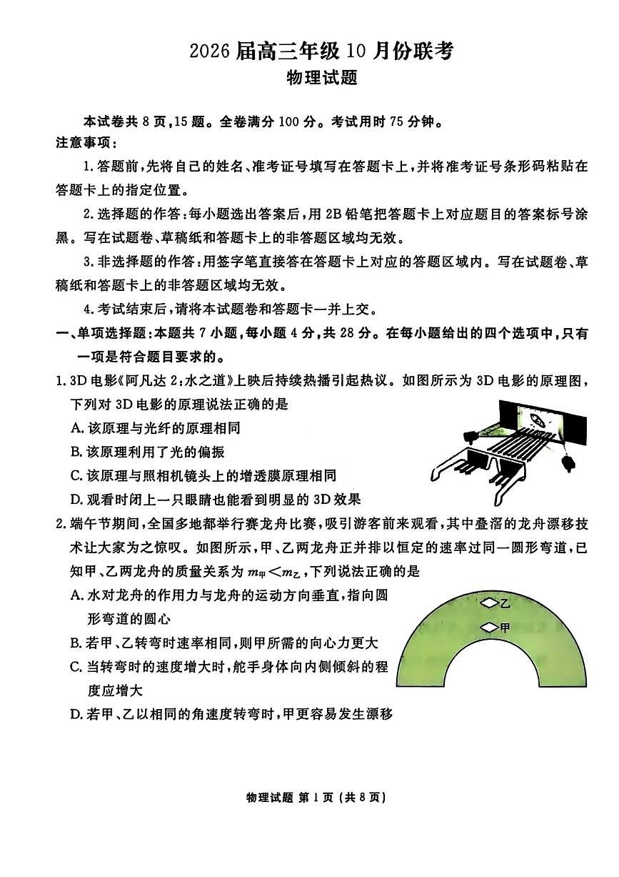 物理-广东省衡水金卷2026届高三年级上学期10月联考第1页