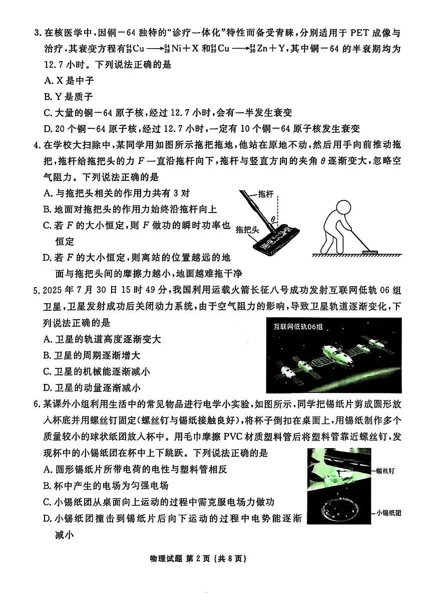 物理-广东省衡水金卷2026届高三年级上学期10月联考第2页