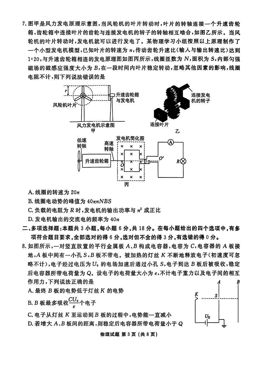 物理-广东省衡水金卷2026届高三年级上学期10月联考第3页