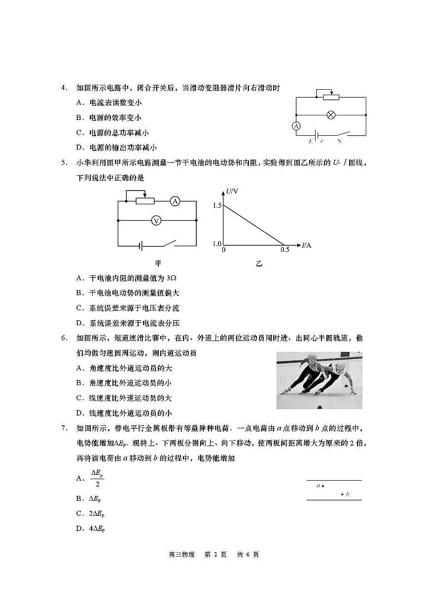 江苏省南通市如皋市2026届高三上学期教学质量调研（一）物理试卷（PDF版附答案）第2页