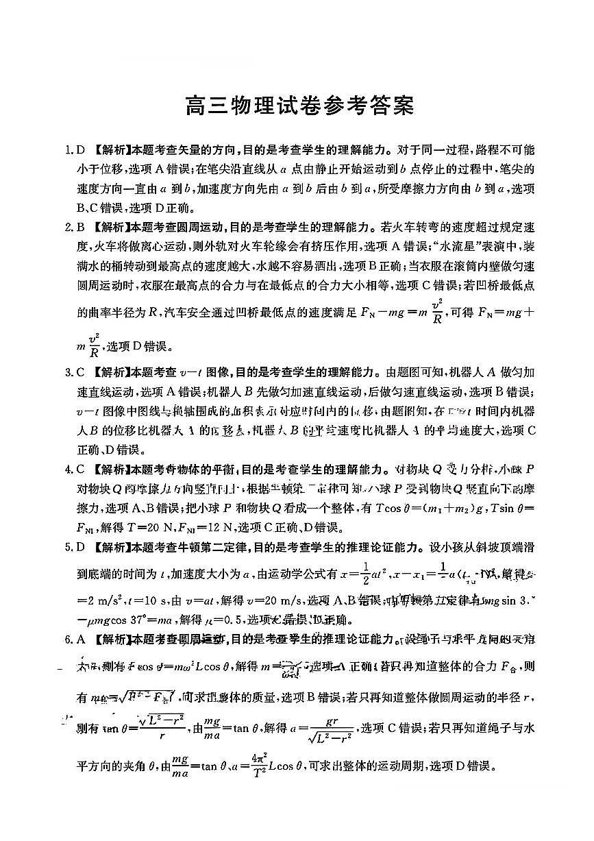 物理答案第1页