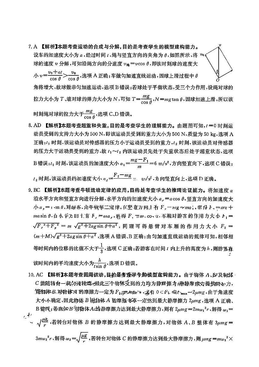 物理答案第2页